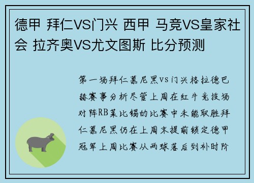 德甲 拜仁VS门兴 西甲 马竞VS皇家社会 拉齐奥VS尤文图斯 比分预测