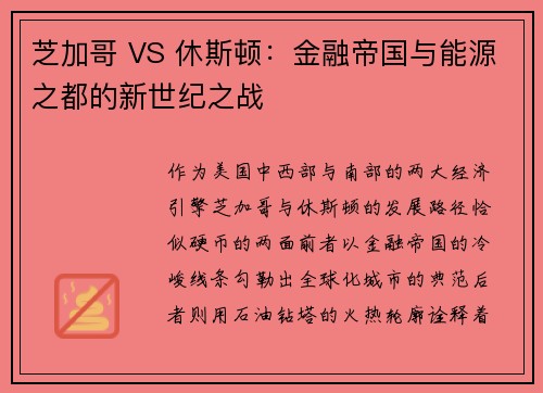 芝加哥 VS 休斯顿：金融帝国与能源之都的新世纪之战